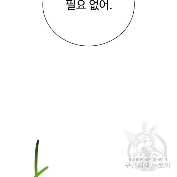 던전 씹어먹는 아티팩트 62화 154