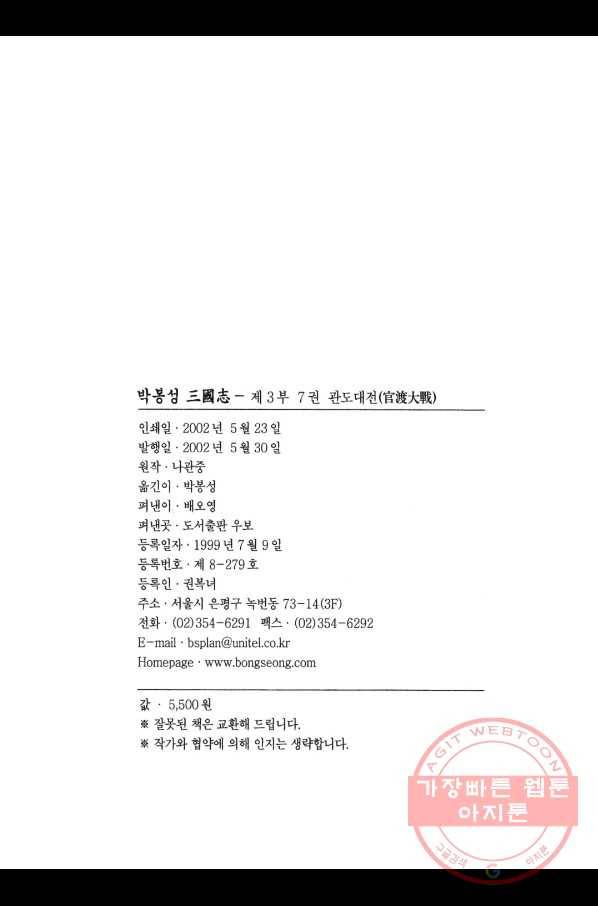 박봉성 삼국지 3부 7권 3