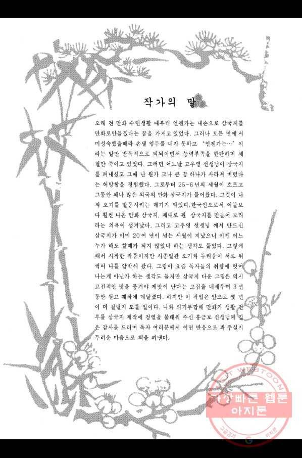 박봉성 삼국지 3부 7권 4