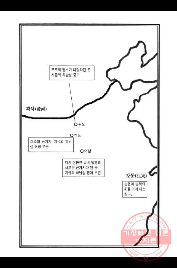 박봉성 삼국지 3부 7권 5