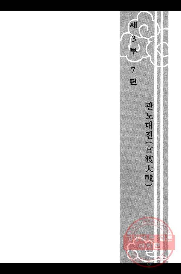 박봉성 삼국지 3부 7권 6