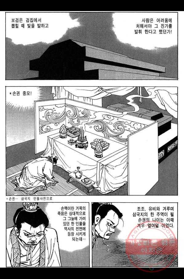 박봉성 삼국지 3부 7권 9