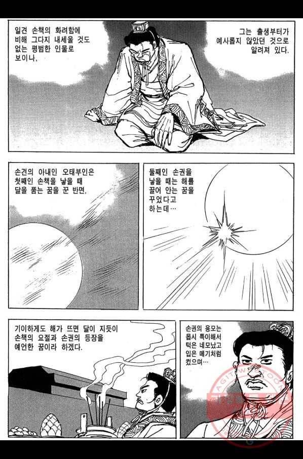 박봉성 삼국지 3부 7권 10