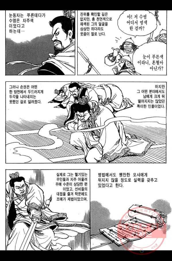 박봉성 삼국지 3부 7권 11