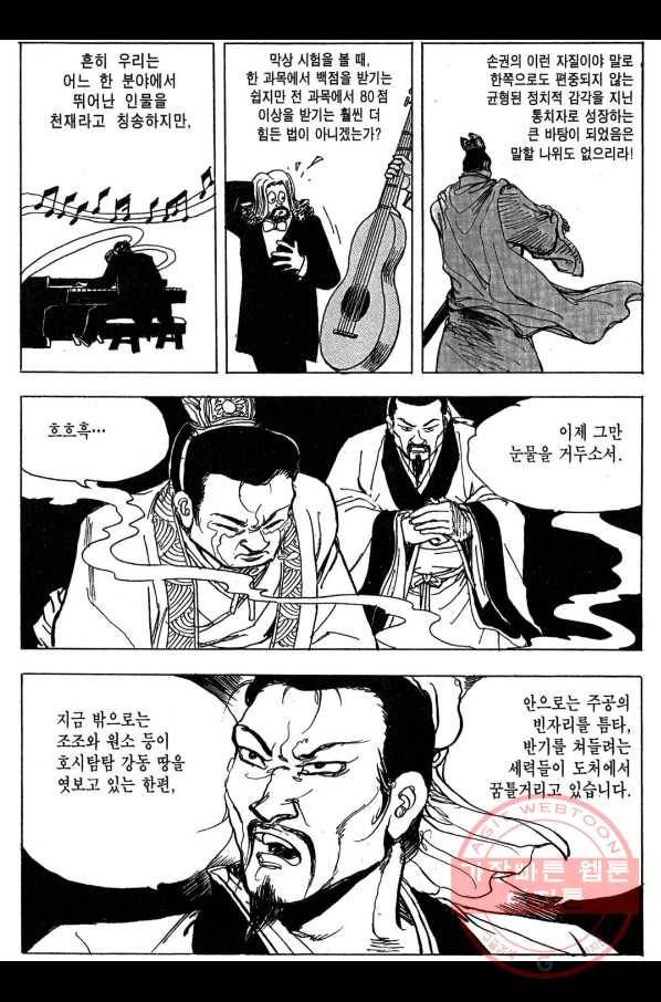 박봉성 삼국지 3부 7권 12
