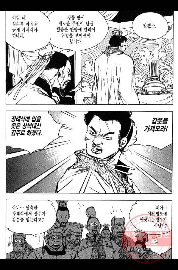 박봉성 삼국지 3부 7권 13