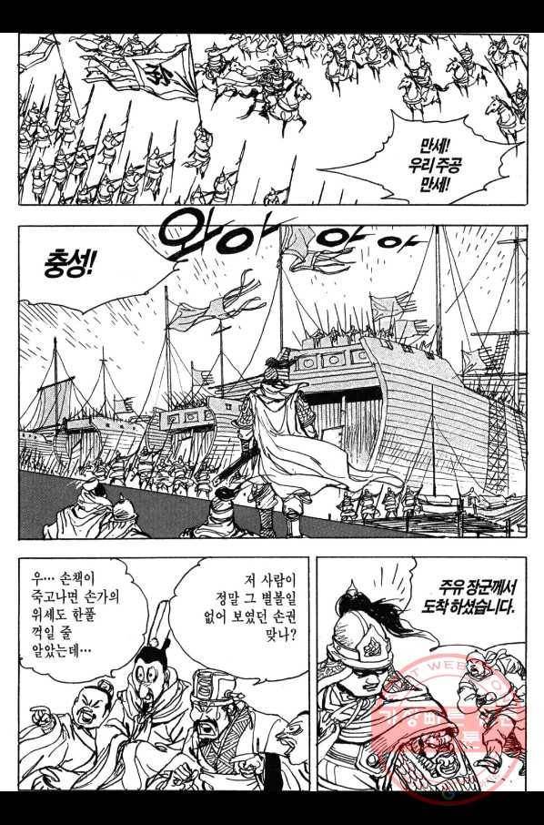 박봉성 삼국지 3부 7권 15