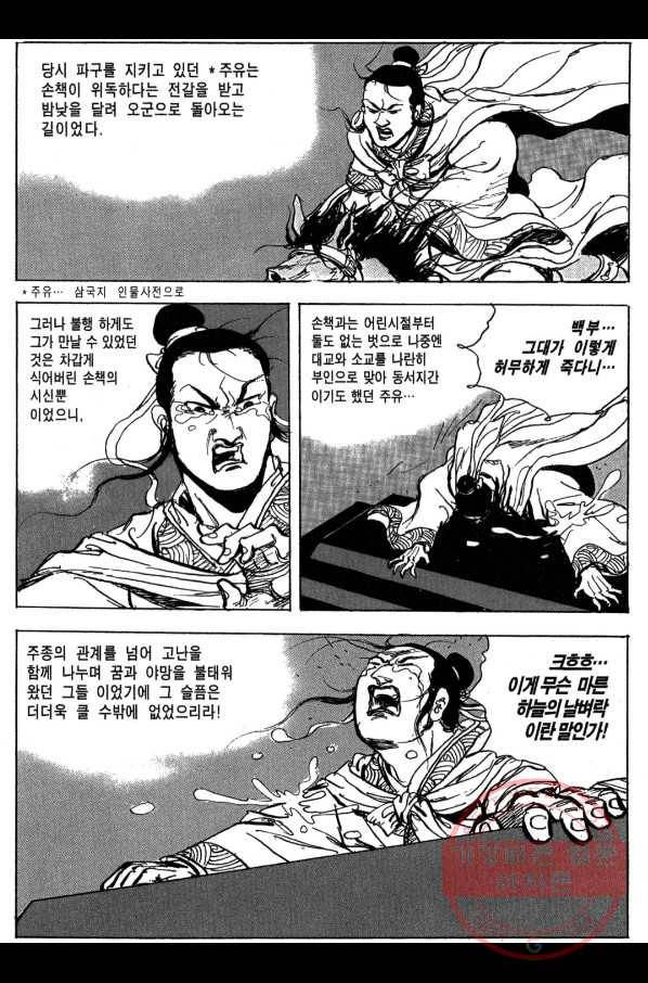 박봉성 삼국지 3부 7권 16