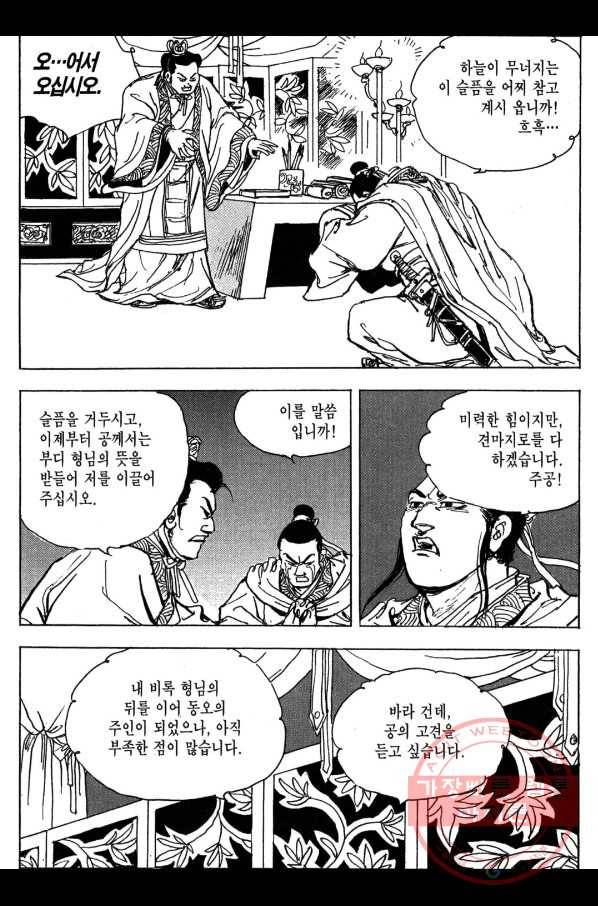 박봉성 삼국지 3부 7권 17