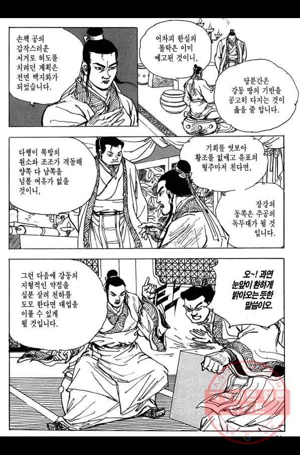 박봉성 삼국지 3부 7권 18