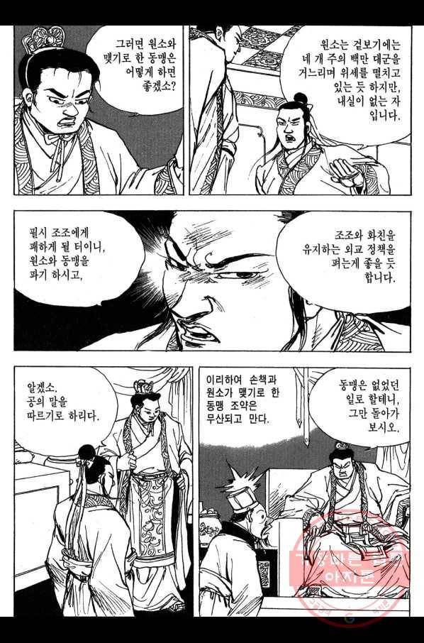 박봉성 삼국지 3부 7권 19