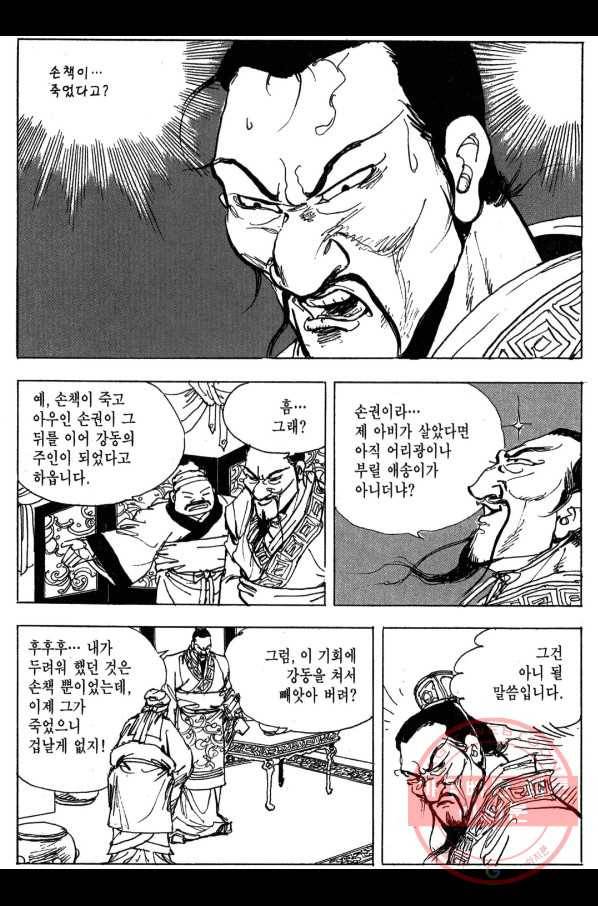 박봉성 삼국지 3부 7권 20