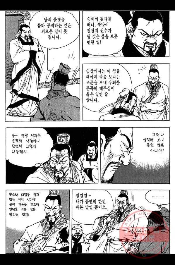 박봉성 삼국지 3부 7권 21