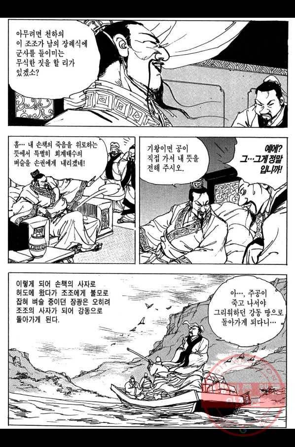 박봉성 삼국지 3부 7권 22