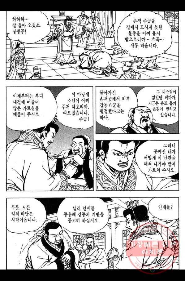 박봉성 삼국지 3부 7권 23