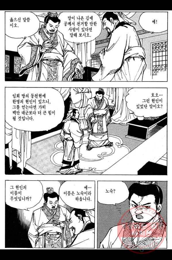 박봉성 삼국지 3부 7권 24