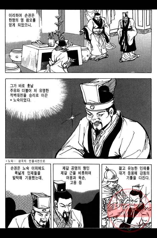 박봉성 삼국지 3부 7권 25