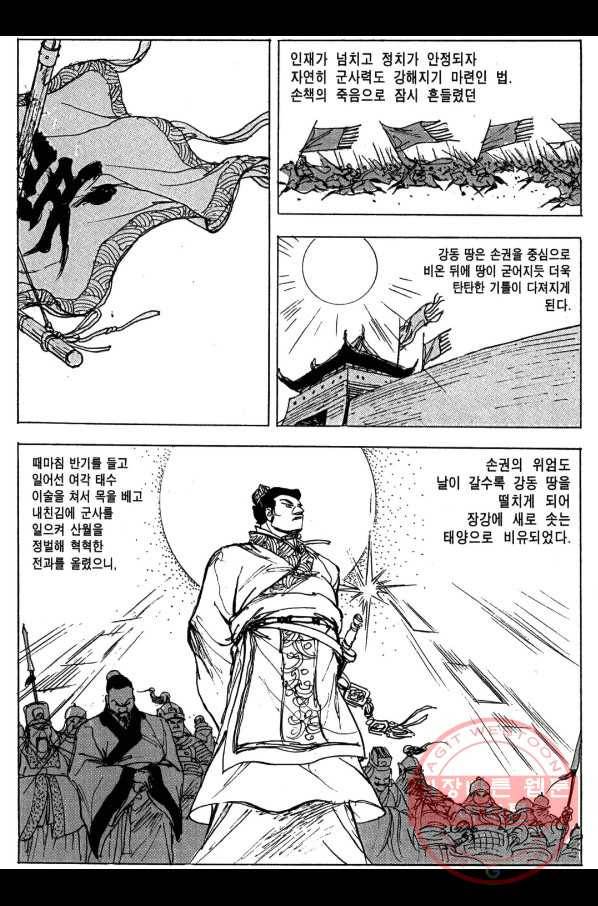 박봉성 삼국지 3부 7권 26
