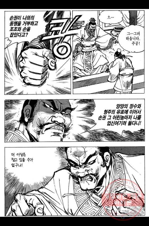 박봉성 삼국지 3부 7권 27