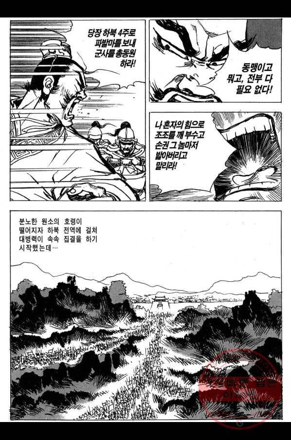 박봉성 삼국지 3부 7권 28