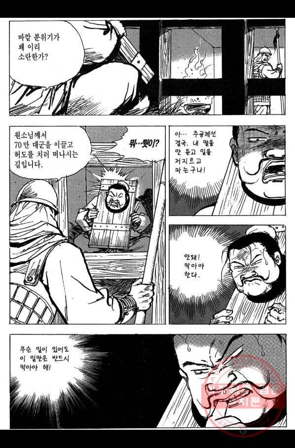 박봉성 삼국지 3부 7권 30