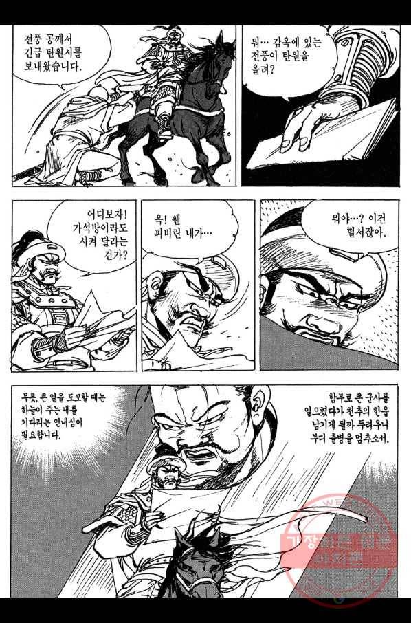박봉성 삼국지 3부 7권 33