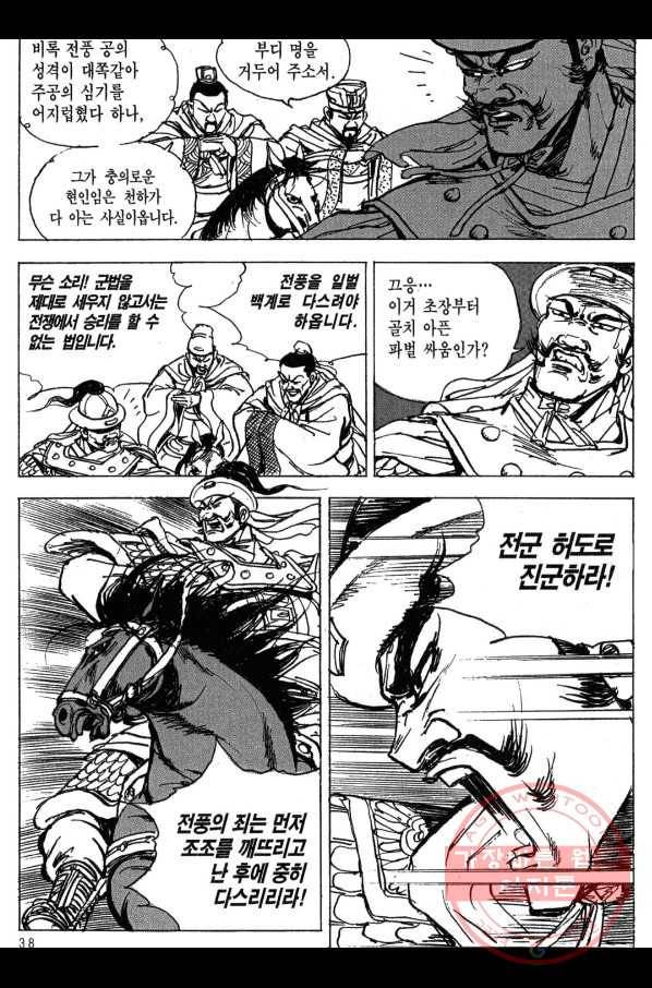 박봉성 삼국지 3부 7권 35