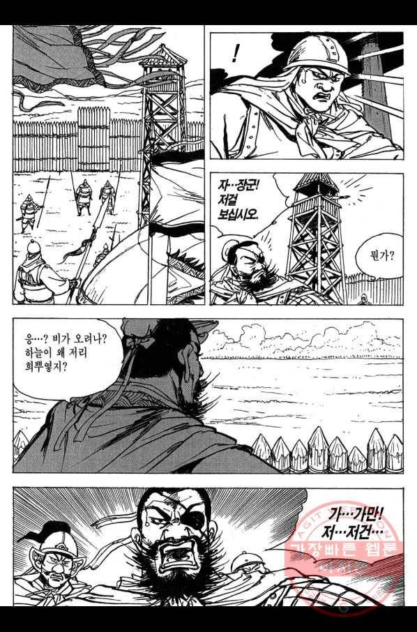 박봉성 삼국지 3부 7권 36