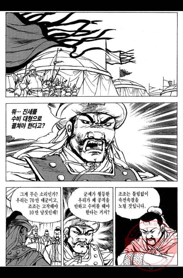 박봉성 삼국지 3부 7권 41