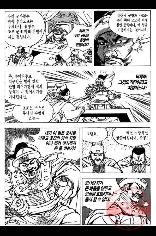 박봉성 삼국지 3부 7권 42