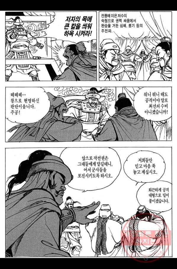 박봉성 삼국지 3부 7권 43