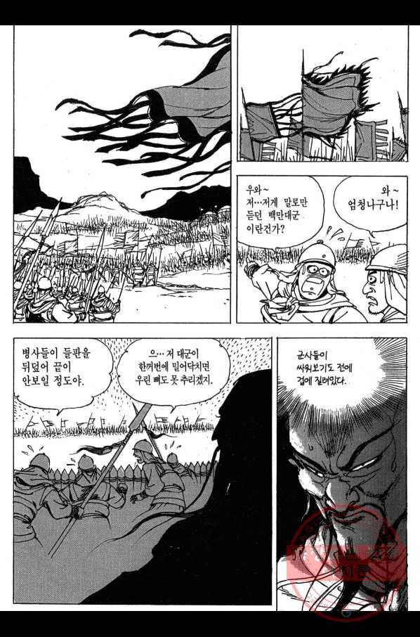 박봉성 삼국지 3부 7권 44