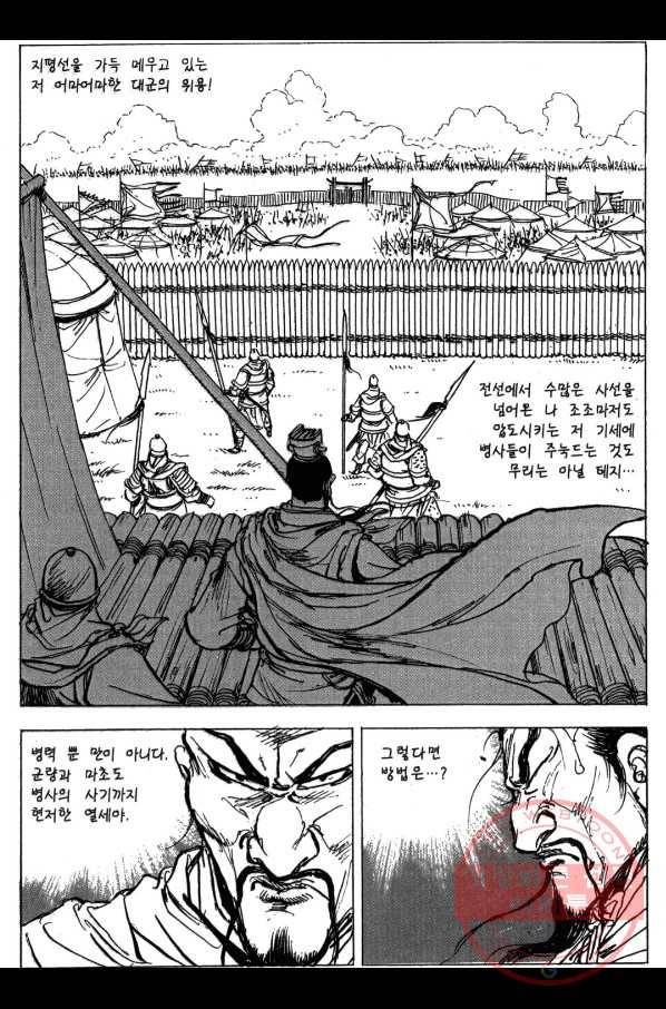 박봉성 삼국지 3부 7권 45