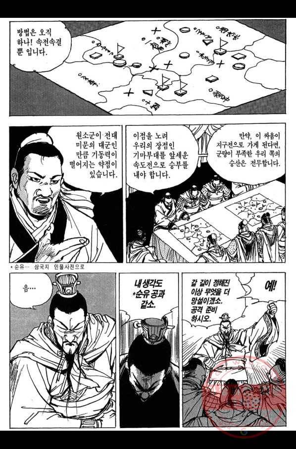 박봉성 삼국지 3부 7권 46