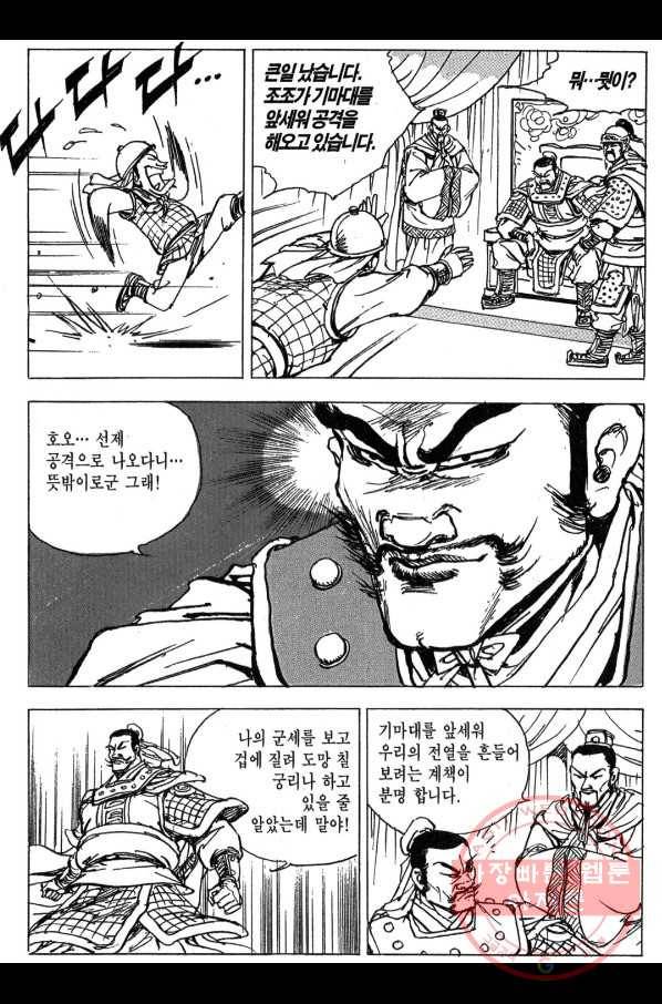 박봉성 삼국지 3부 7권 47