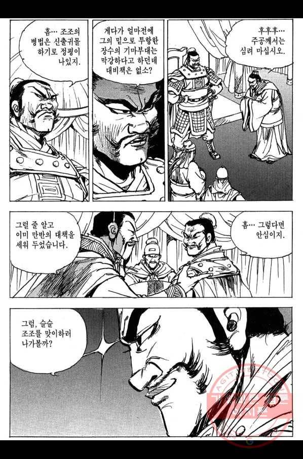 박봉성 삼국지 3부 7권 48