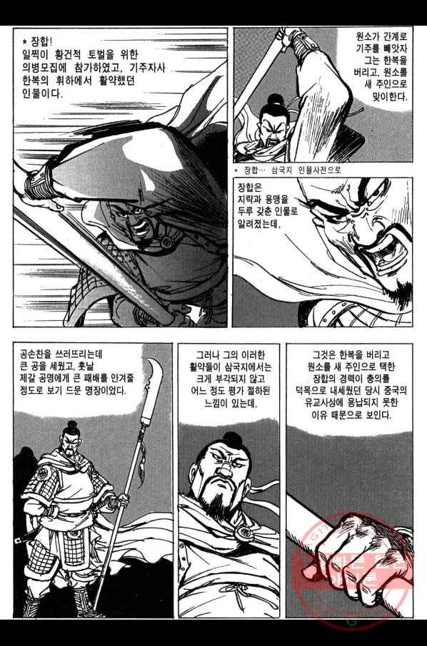 박봉성 삼국지 3부 7권 56