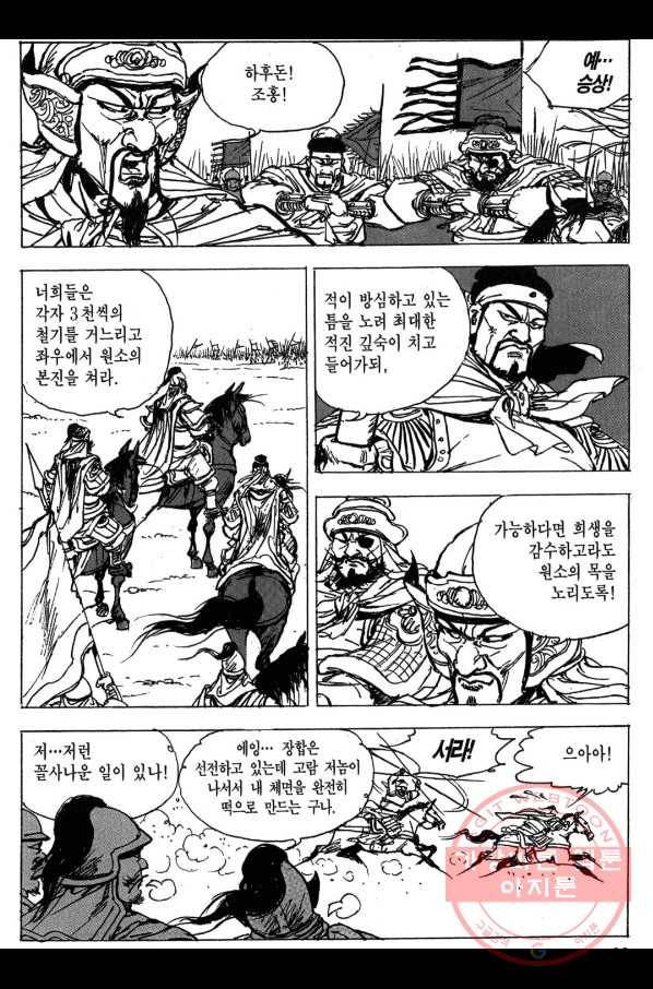 박봉성 삼국지 3부 7권 62