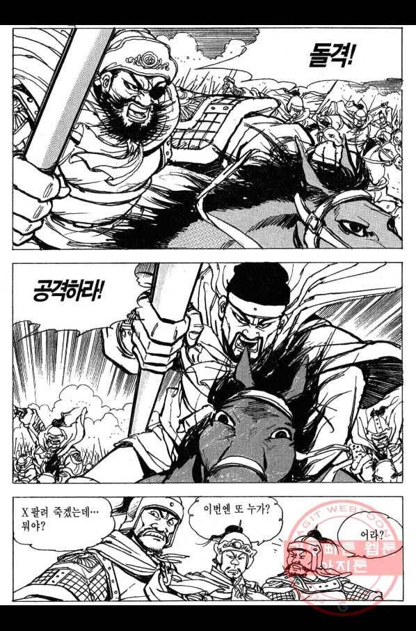 박봉성 삼국지 3부 7권 63