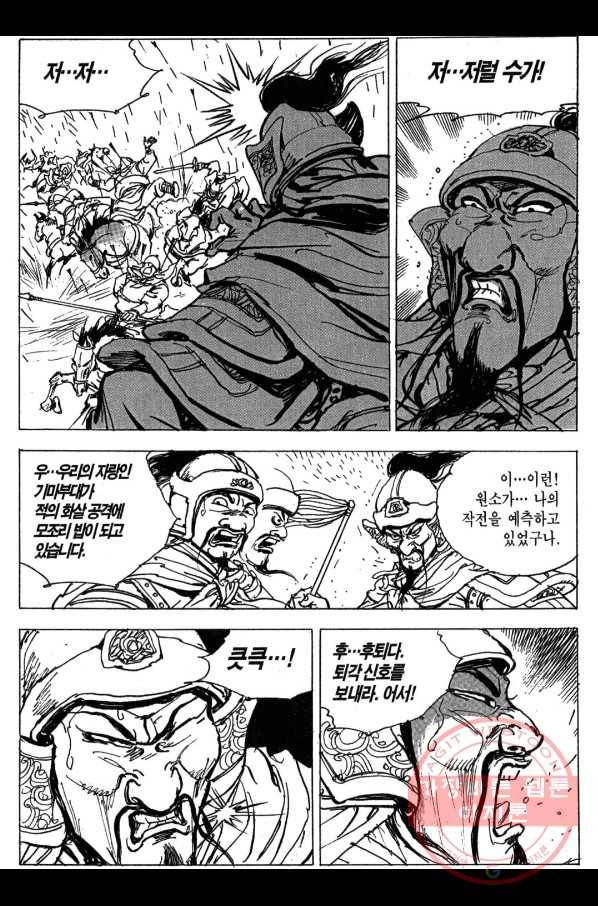 박봉성 삼국지 3부 7권 68