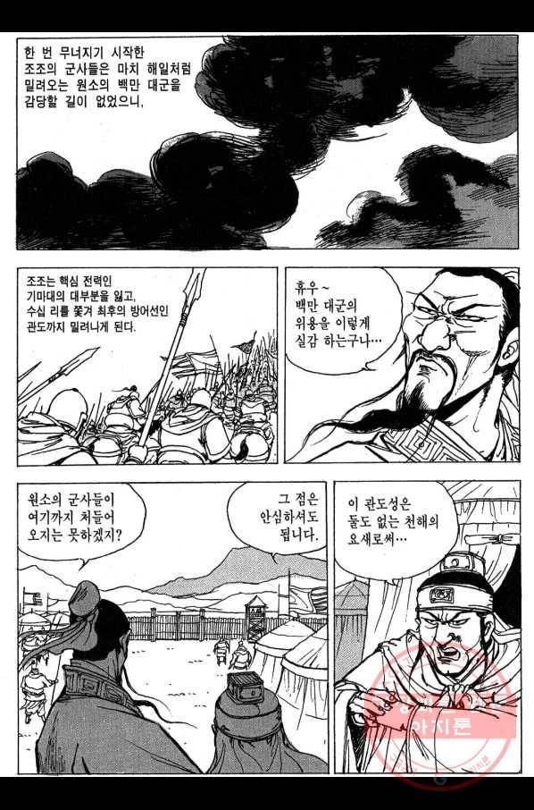 박봉성 삼국지 3부 7권 71
