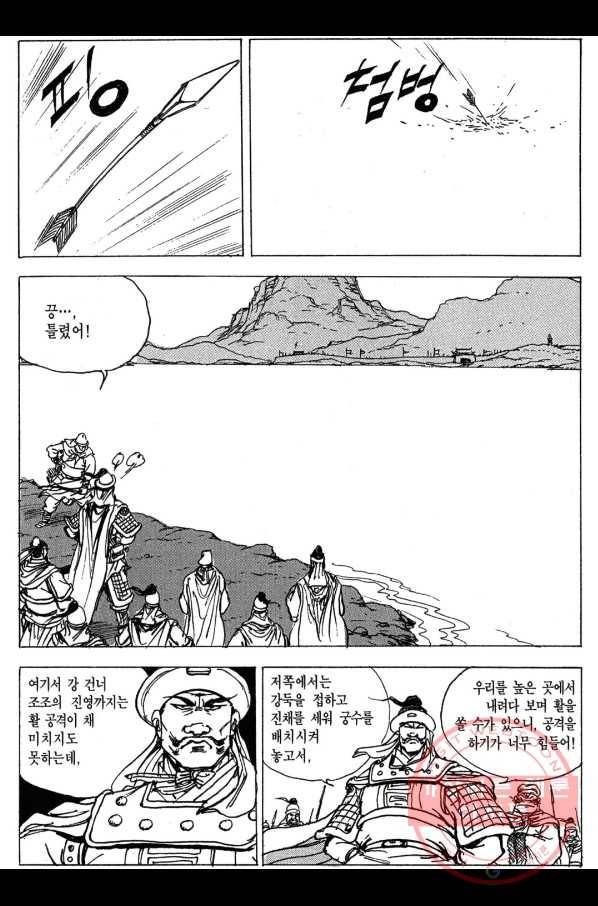 박봉성 삼국지 3부 7권 73