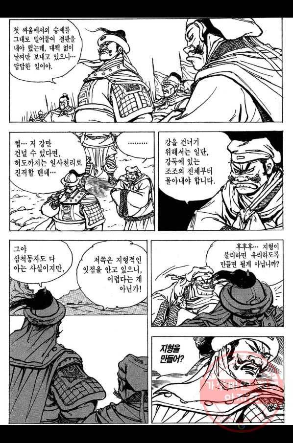 박봉성 삼국지 3부 7권 74