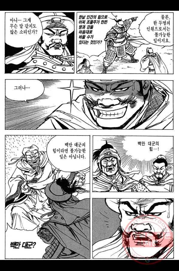 박봉성 삼국지 3부 7권 75