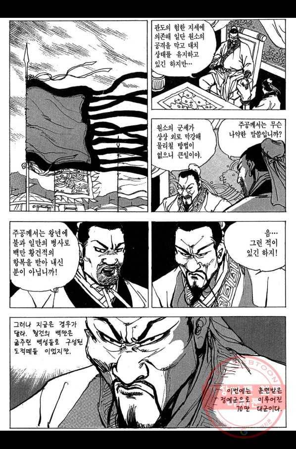 박봉성 삼국지 3부 7권 76