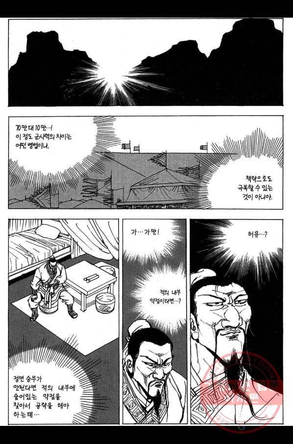박봉성 삼국지 3부 7권 77
