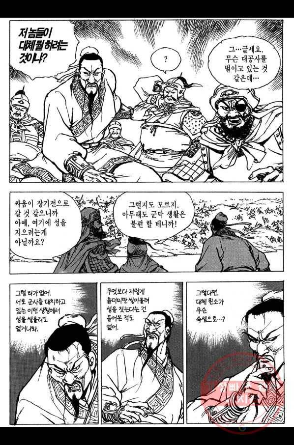 박봉성 삼국지 3부 7권 81