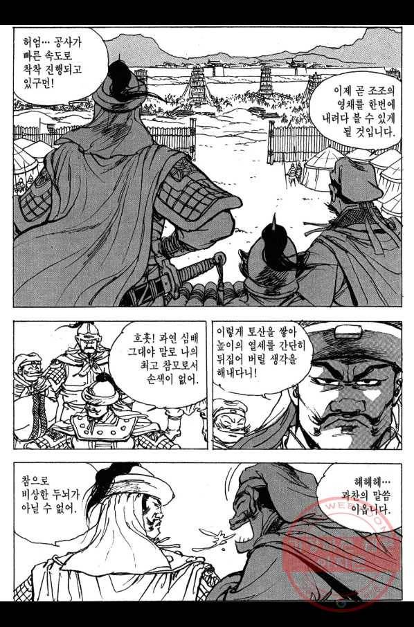 박봉성 삼국지 3부 7권 83