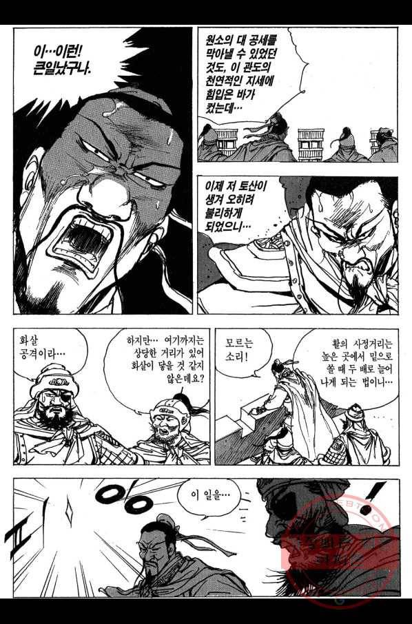 박봉성 삼국지 3부 7권 85