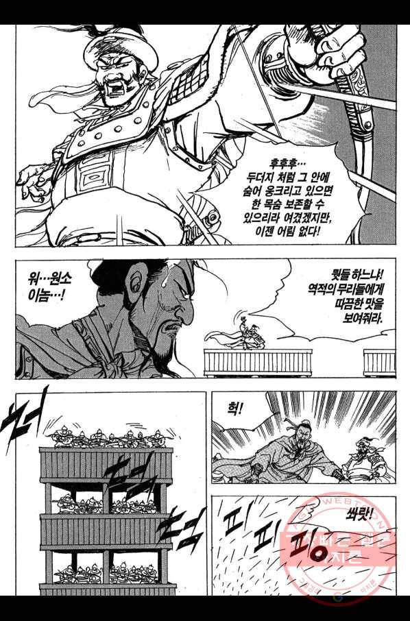 박봉성 삼국지 3부 7권 87